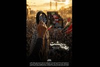 «بدرقه تا بهشت»؛ مستند هفت‌قسمتی شبکه افق
