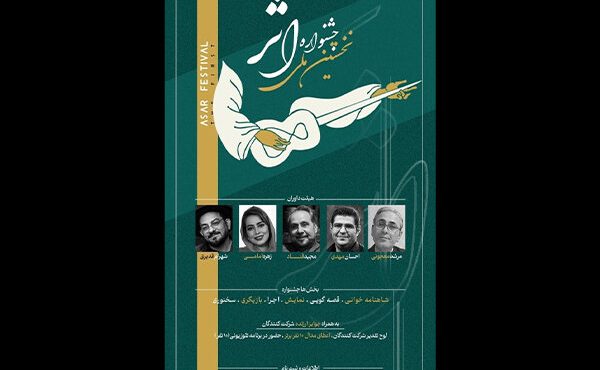 برگزاری نخستین جشنواره ملی «اثر» در شهریور ۱۴۰۵ برگزاری نخستین جشنواره ملی «اثر» در شهریور ۱۴۰۵