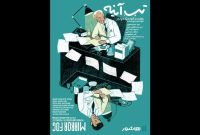 مستند «تبِ آینه» راهی اکران آنلاین شد