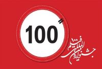 «سالن انتظار» در بخش مسابقه ملی جشنواره فیلم ۱۰۰