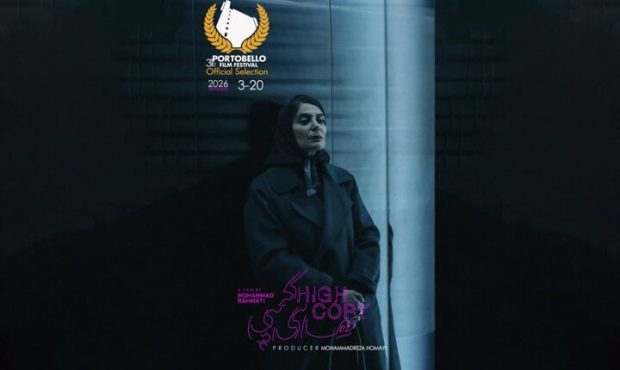 «های‌کپی» راهی سی‌ویکمین جشنواره فیلم پورتوبلو لندن شد