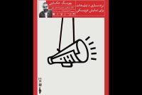 برندسازی و تبلیغات برای نمایش عروسکی در جشنواره تهران-مبارک