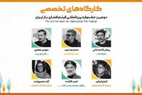 پیمان قاسم‌خانی تا آزاده مسیح‌زاده؛ چهره‌های سینما در کارگاه‌های تخصصی جشنواره فیلم فضای باز