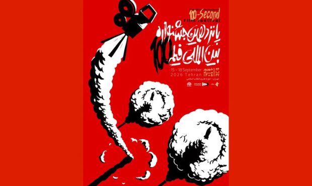 پوستر رسمی پانزدهمین جشنواره فیلم ۱۰۰ رونمایی شد