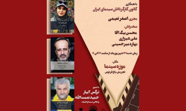 سینمای نرگس آبیار و حمید نعمت‌الله کتاب می‌شود