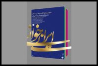 خوانش «کمبوجیه» در روزهای پایانی شهریور