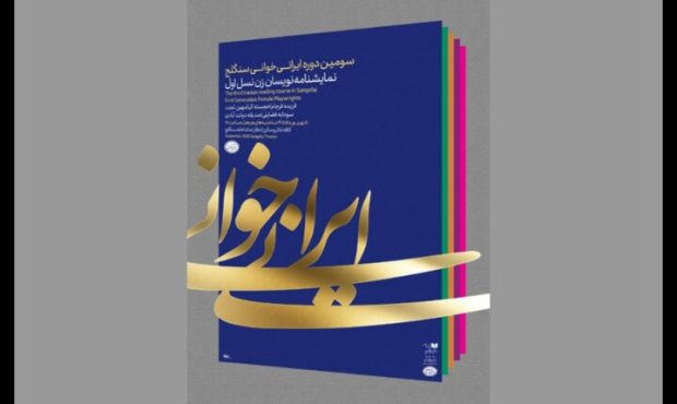 خوانش «کمبوجیه» در روزهای پایانی شهریور خوانش «کمبوجیه» در روزهای پایانی شهریور
