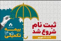 ثبت‌نام بیمه تکمیلی صندوق هنر آغاز شد؛ انتخاب از میان ۳ طرح «امید»، «آرامش» و «رفاه»