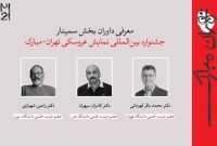 ۳ داور بیست‌ویکمین جشنواره نمایش عروسکی تهران – مبارک معرفی شدند