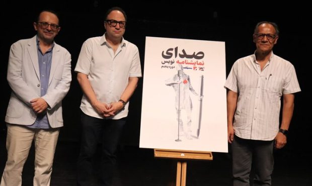 افتتاح پنجمین دوره «صدای نمایشنامهنویس» با اعلام جزئیات رویداد افتتاح پنجمین دوره «صدای نمایشنامهنویس» با اعلام جزئیات رویداد